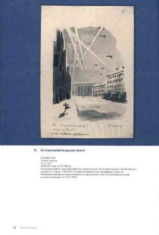 "Рисуя блокаду…" Дневник архитектора Я.О. Рубанчика. 1941-1944. Альбом-каталог