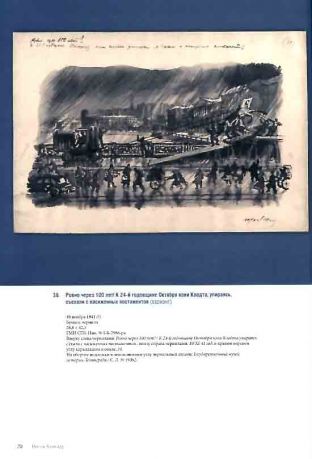 "Рисуя блокаду…" Дневник архитектора Я.О. Рубанчика. 1941-1944. Альбом-каталог