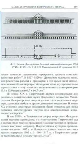 Сады и парки. Энциклопедия стиля. XXV Царскосельская научная конференция. В 2-х частях