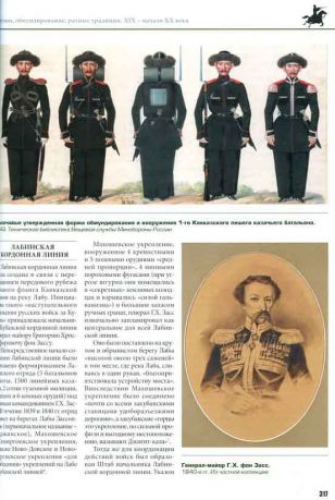 Империя и Кавказ. Оружие, обмундирование, ратные традиции. XIX - начало ХХ века. Каталог выставки