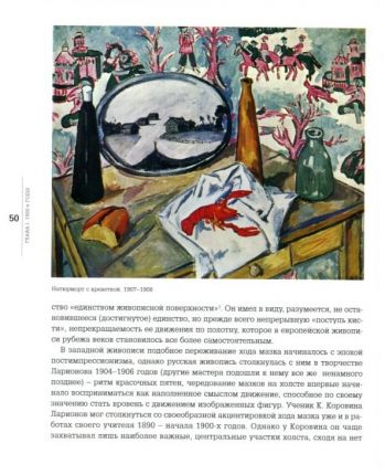 Поспелов Г.Г., Илюхина Е.А. "Ларионов"