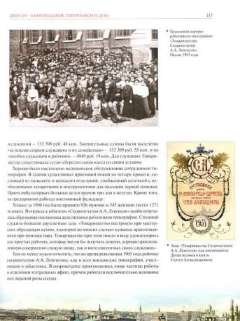 Московские поставщики. История в лицах