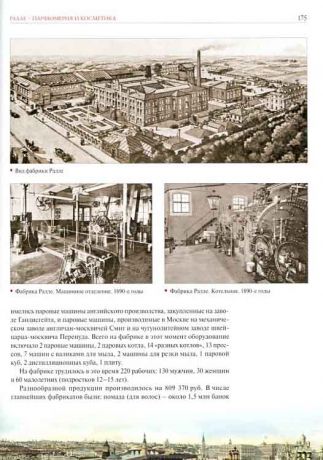 Московские поставщики. История в лицах