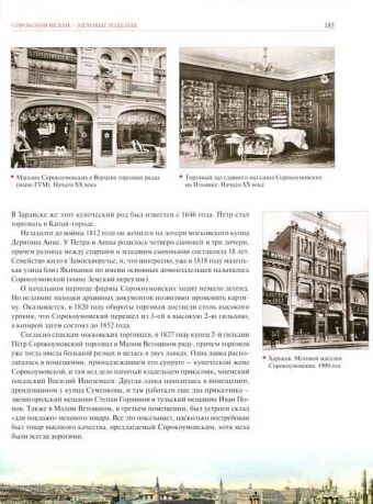 Московские поставщики. История в лицах