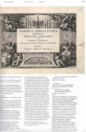 Библия Пискатора 1643 года из собрания Государственной Третьяковской галереи