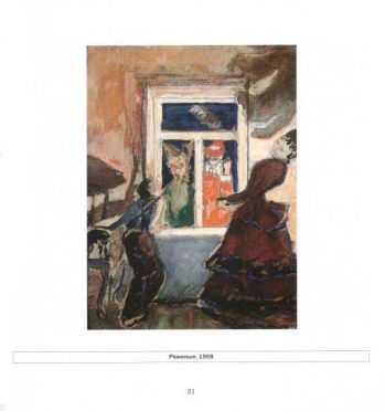 Николай Сапунов. 1880-1912. Выставка произведений. Каталог
