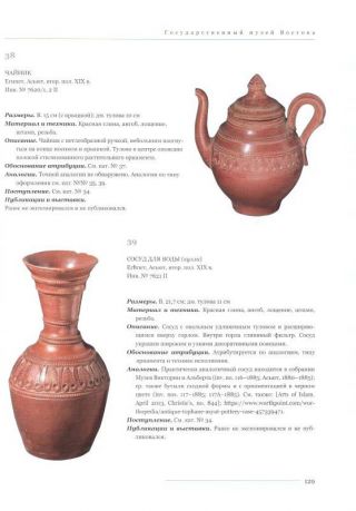 Турецкая керамика XVI-XX веков в собрании Государственного музея Востока. Каталог коллекции