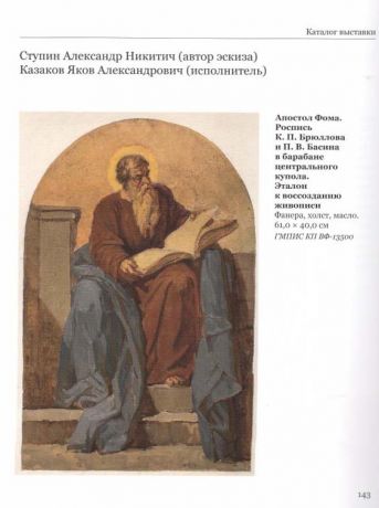 Императорский собор преподобного Исаакия Далматского. Каталог выставки