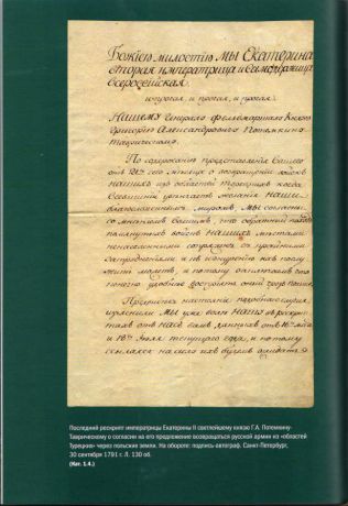 "Честь быть Россиянином". Неизвестные автографы из собрания Исторического музея