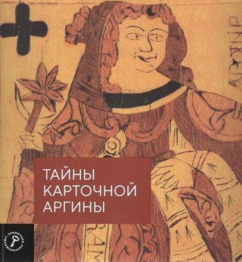 Тайны карточной Аргины. Два ломберных стола из собрания Государственного Эрмитажа