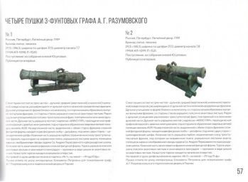 Пушки и мортиры из собрания Музея-заповедника "Архангельское". Каталог