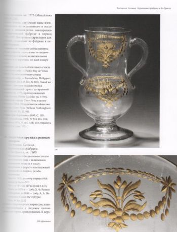 Испанское стекло XVI-XIX веков. Каталог коллекции