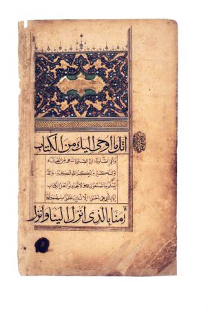 Коран бухарского эмира. Коран из библиотеки бухарского бия Мухаммада Данияла-аталыка в собрании Государственного музея Востока