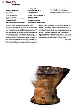 Изысканная трапеза история еды в древнем Китае