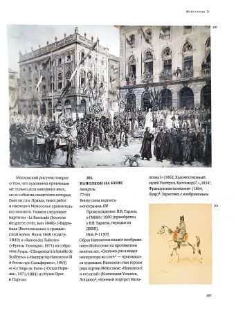 Французский рисунок первой половины - середины ХIХ века