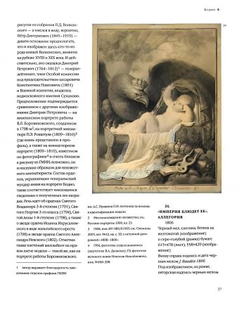 Французский рисунок первой половины - середины ХIХ века