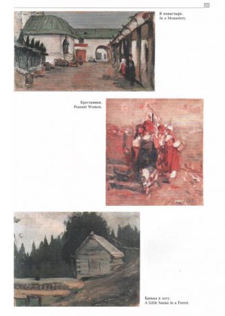 Художник А.И.Вахрамеев. 1874-1926