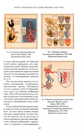 Геральдика: исследования и практика. Труды Государственного Эрмитажа. CXX