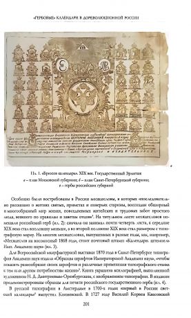 Геральдика: исследования и практика. Труды Государственного Эрмитажа. CXX