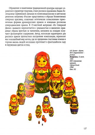 Матрешка Сергиева Посада: живое дыхание традиции