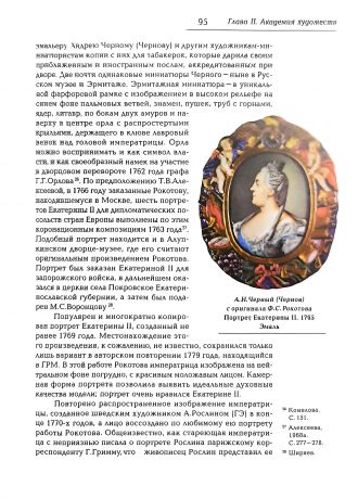 Федор Степанович Рокотов. Жизнь и творчество