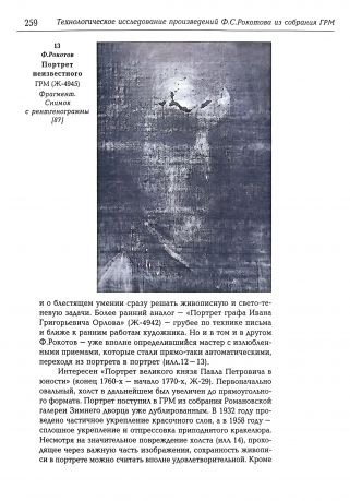 Федор Степанович Рокотов. Жизнь и творчество
