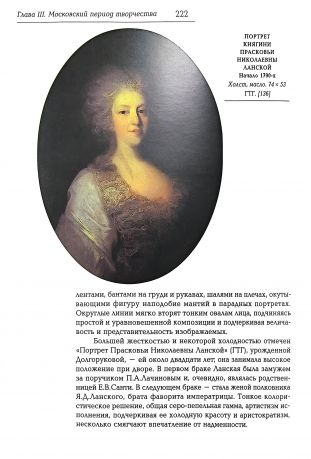 Федор Степанович Рокотов. Жизнь и творчество