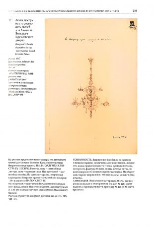 Архитектурная графика. Комплекс Кремлевского дворца. Оружейная палата (новое здание). В 3-х томах.