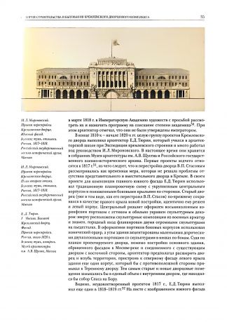 Архитектурная графика. Комплекс Кремлевского дворца. Оружейная палата (новое здание). В 3-х томах.