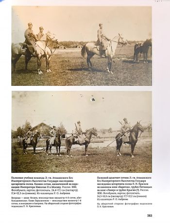 Казаки на службе царю и отечеству XVI в. - 1917 г.