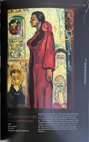 Традиции. Нико Пиросмани. Зураб Церетели