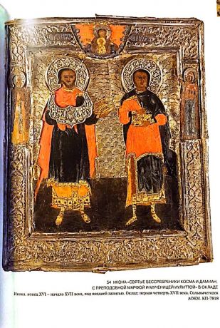 Сокровища Русского Севера. Художественный металл XIII–XVIII веков из собраний Архангельского краеведческого музея и Музея им. Андрея Рублева