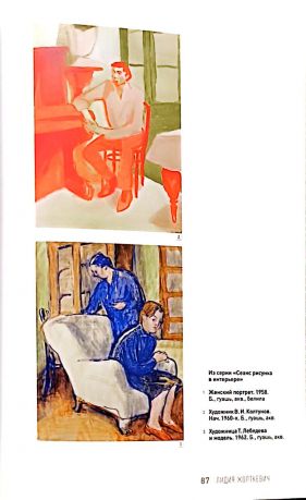 Париж-Москва- ВХУТЕМАС… Лидия и Александр Жолткевич 1910-е - 1930-е. Графика, живопись, скульптура