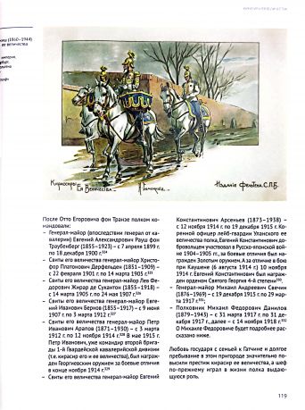Кирасиры Ея Величества