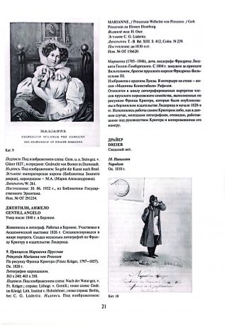 Ранняя немецкая литография в собрании Эрмитажа