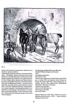 Ранняя немецкая литография в собрании Эрмитажа