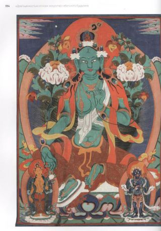 "Драгоценность в лотосе": искусство тибетского буддизма. К 110-летию Санкт-Петербургского буддийского храма "Дацан-Гунзэчойнэй". Каталог выставки