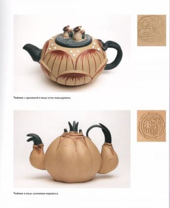 Магия пурпурной глины: исинская керамика Цзыша. Каталог выставки