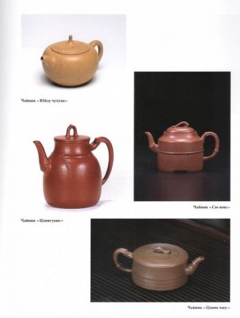 Магия пурпурной глины: исинская керамика Цзыша. Каталог выставки