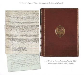 К истории дворцовой библиотеки