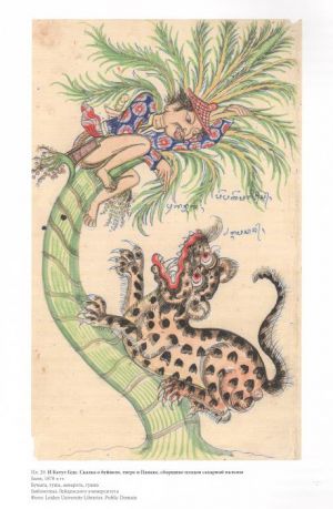 Странствия героев древности. Искусство острова Бали