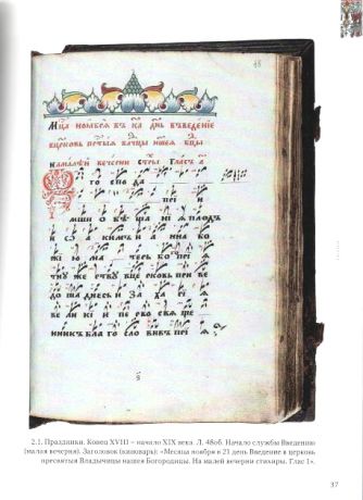 Введение во храм. Образ праздника в изобразительном и певческом искусстве XVI–XIХ веков