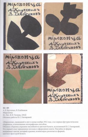 Лицо нового искусства: Русская футуристическая книга. Альбом-каталог