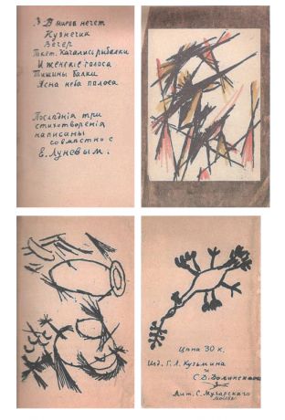 Лицо нового искусства: Русская футуристическая книга. Альбом-каталог