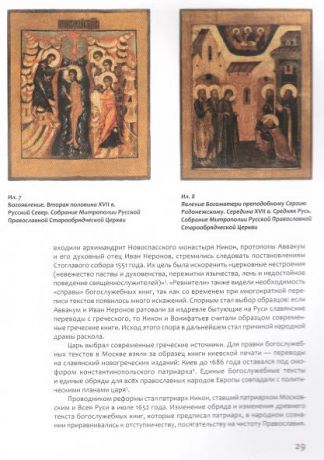 Боярыня Феодосия Морозова - трагическое лицо раскола