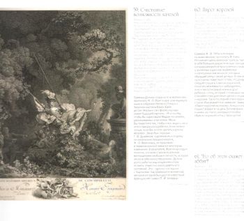 Прихоти галантного века. Искусство Франции XVIII века