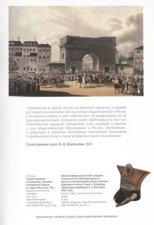 Декабристы: люди и судьбы. К 200-летию восстания на Сенатской площади