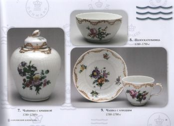 Королевский Копенгаген. К 250-летию основания датской Королевской фарфоровой мануфактуры. Альбом-каталог выставки