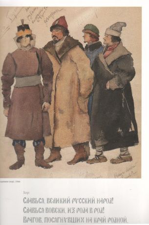 Русские сюжеты. Эскизы к театральным постановкам из собрания IIFRE Fondation