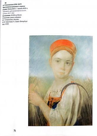 Искусство пастели